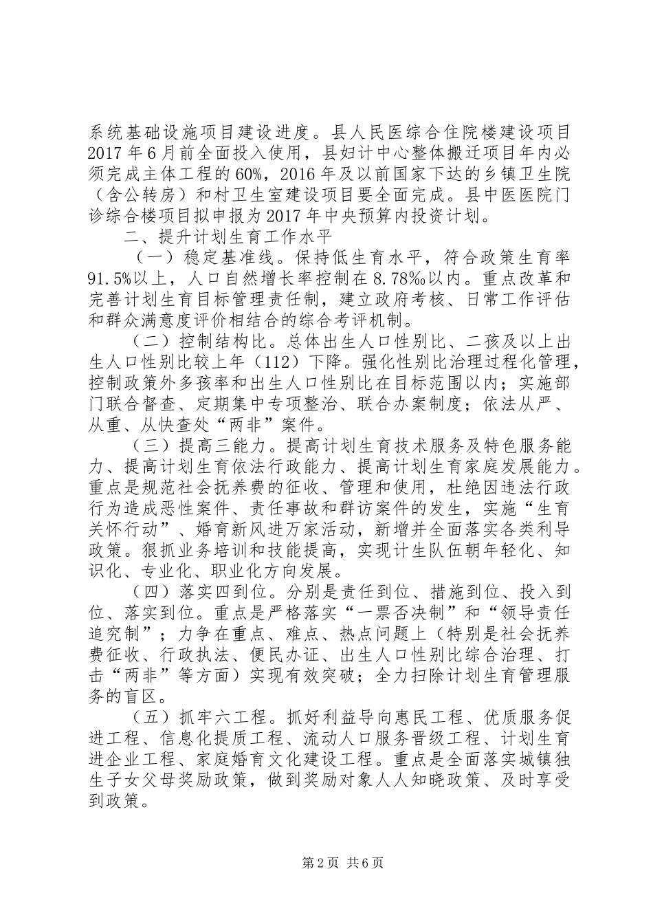 县卫计局XX年工作计划_第2页