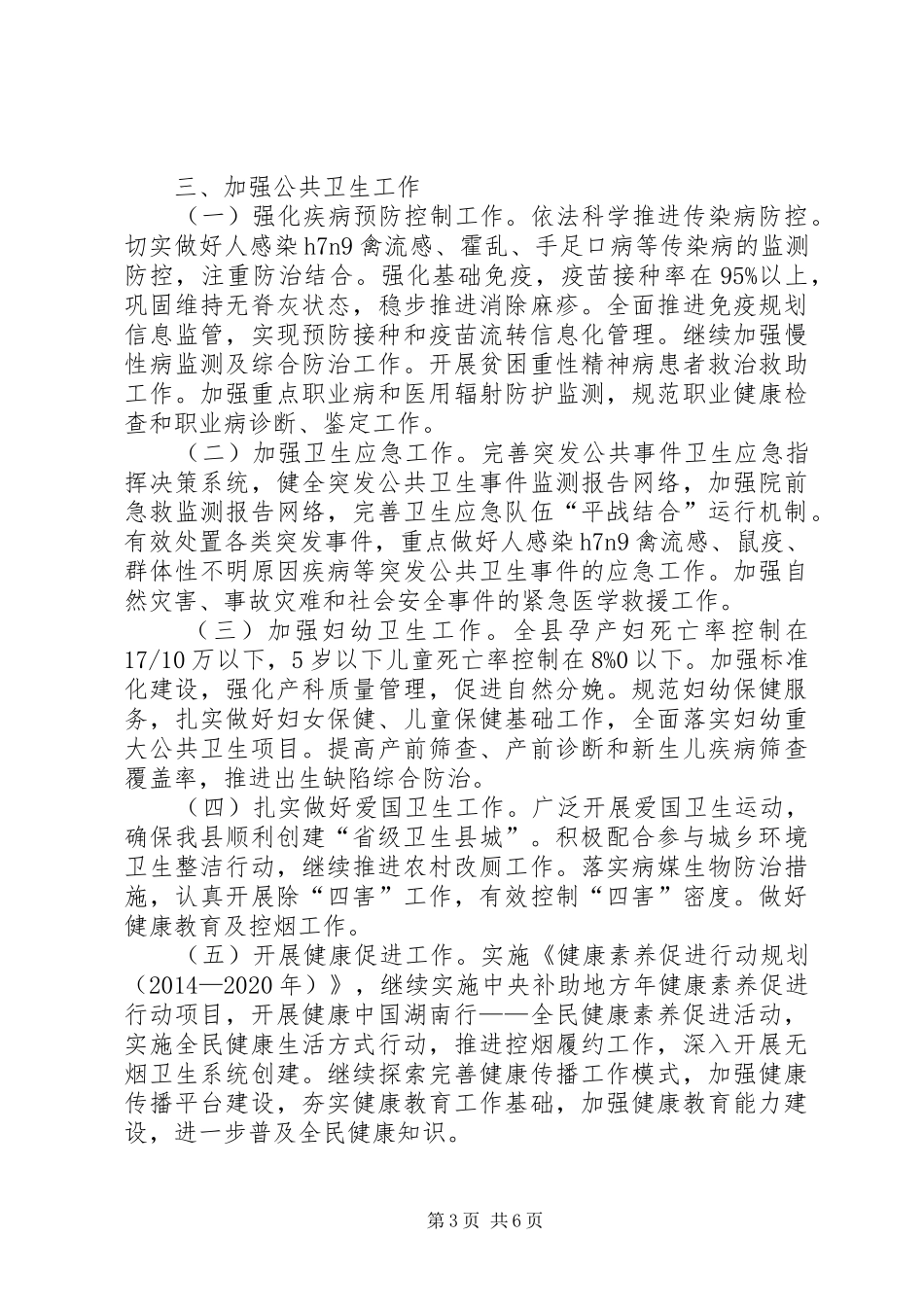 县卫计局XX年工作计划_第3页