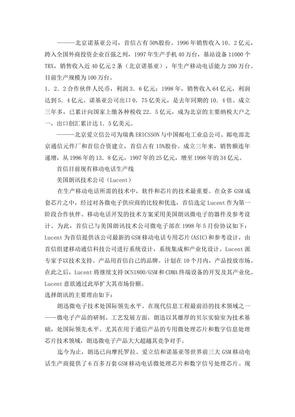 首信移动电话营销报告_第2页