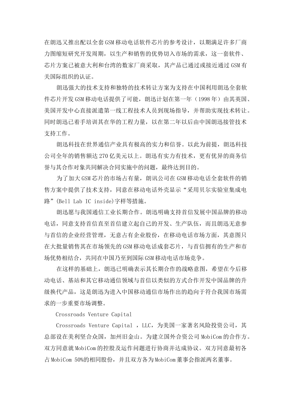 首信移动电话营销报告_第3页