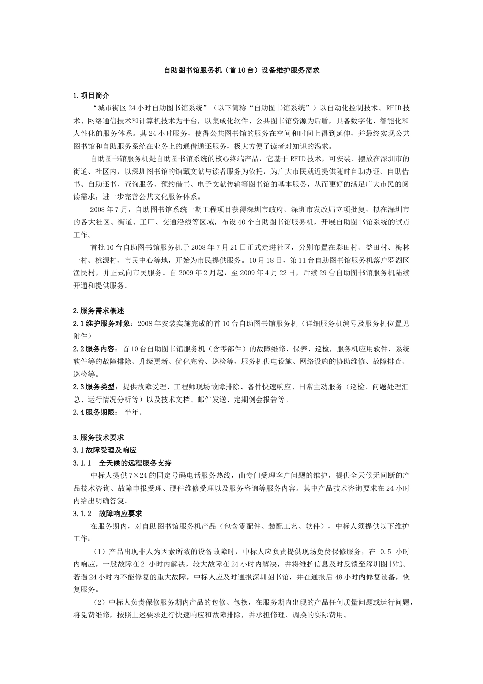 深圳自助图书馆服务机_第1页