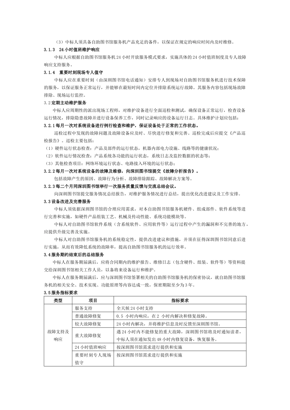 深圳自助图书馆服务机_第2页