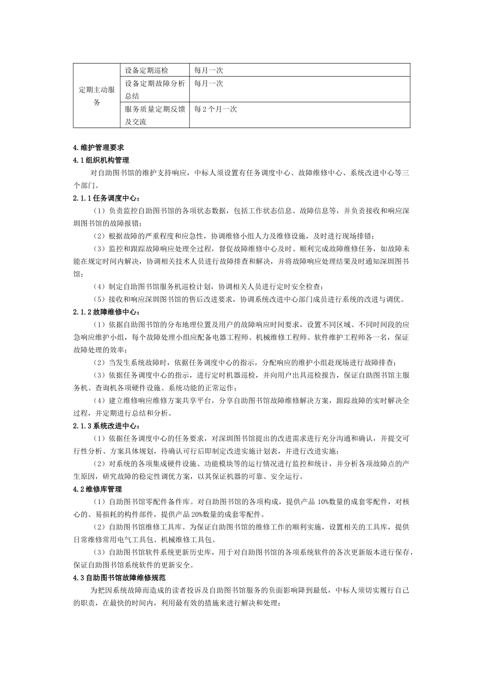 深圳自助图书馆服务机_第3页