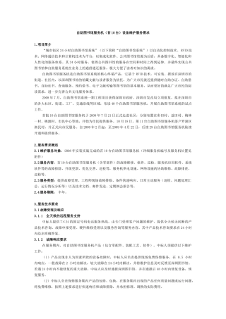 深圳自助图书馆服务机
