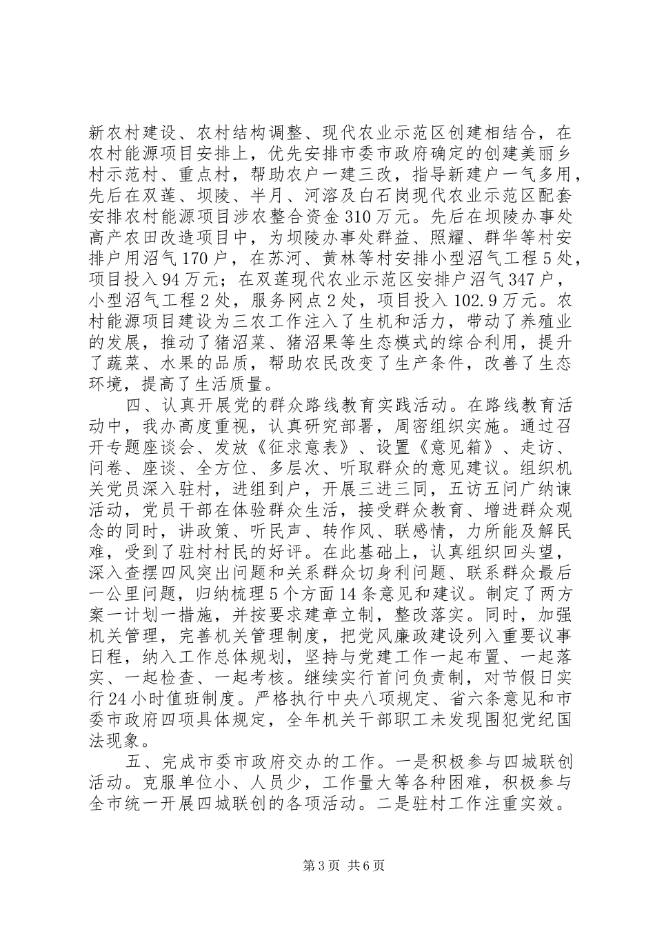 市农村能源办XX年工作总结和XX年工作计划_第3页