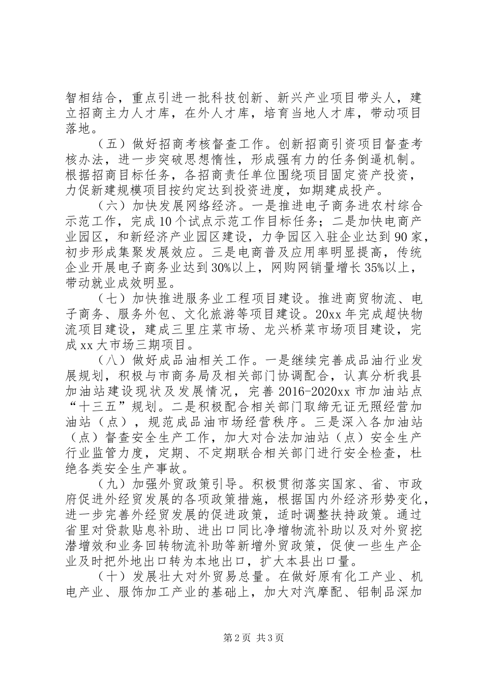 县商务局年度工作计划实施方案_第2页