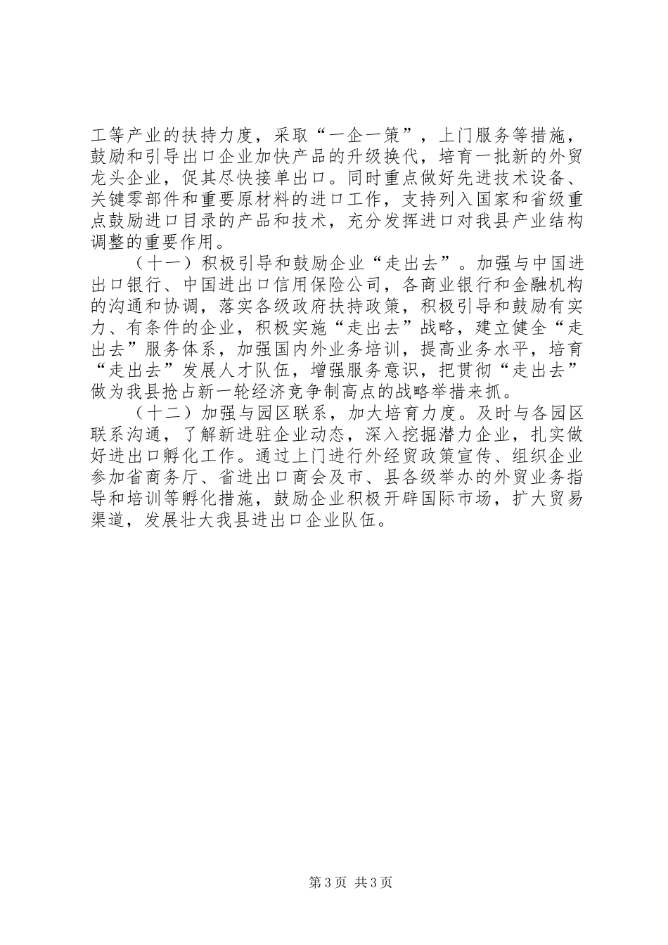 县商务局年度工作计划实施方案_第3页