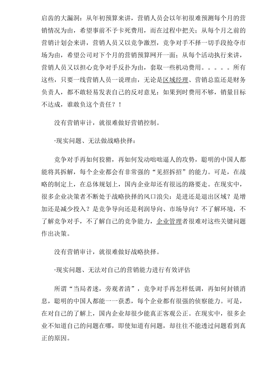 营销管理新主张－－营销审计(1)_第3页
