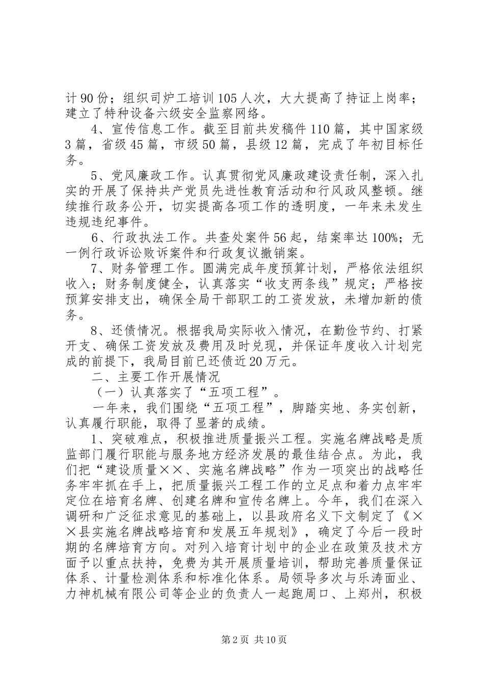 县级质监局××年工作总结及××年规划_第2页