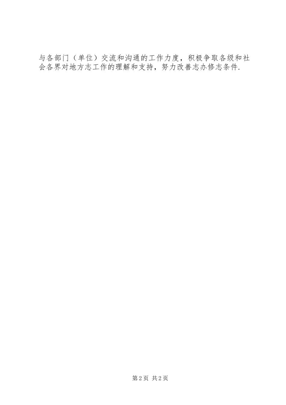 县地方志办公室工作计划范文_第2页