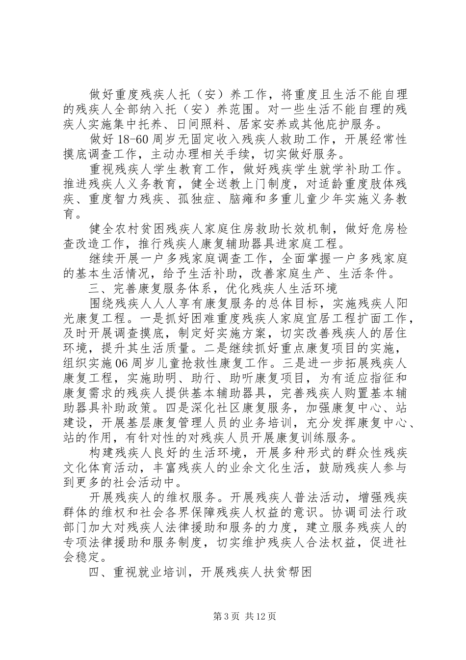 篇一：XX社区残疾人协会20XX年20XX年三年工作计划_第3页