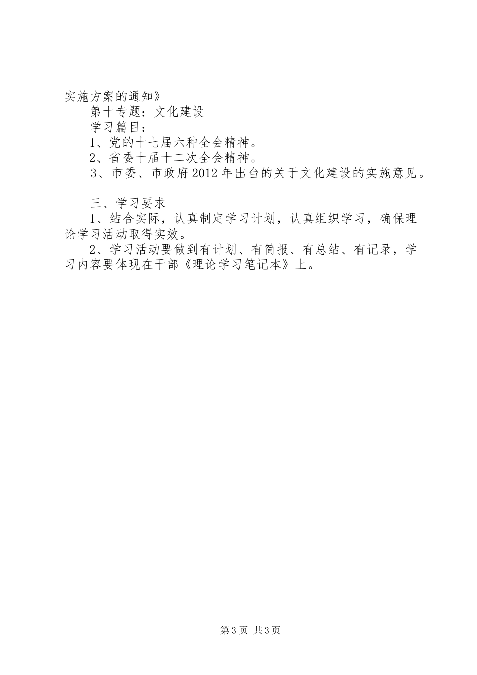 社区在职干部和党员理论学习计划_第3页