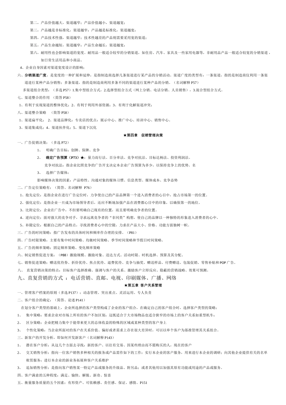 销售管理考试重点(1)_第3页