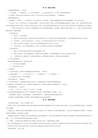 销售管理考试重点(1)