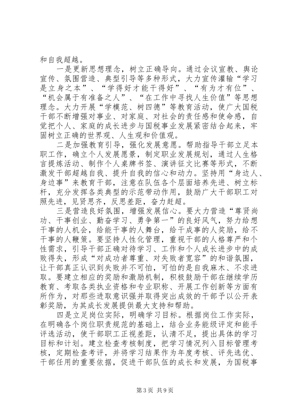 市国税局学习型机关建设规划_第3页