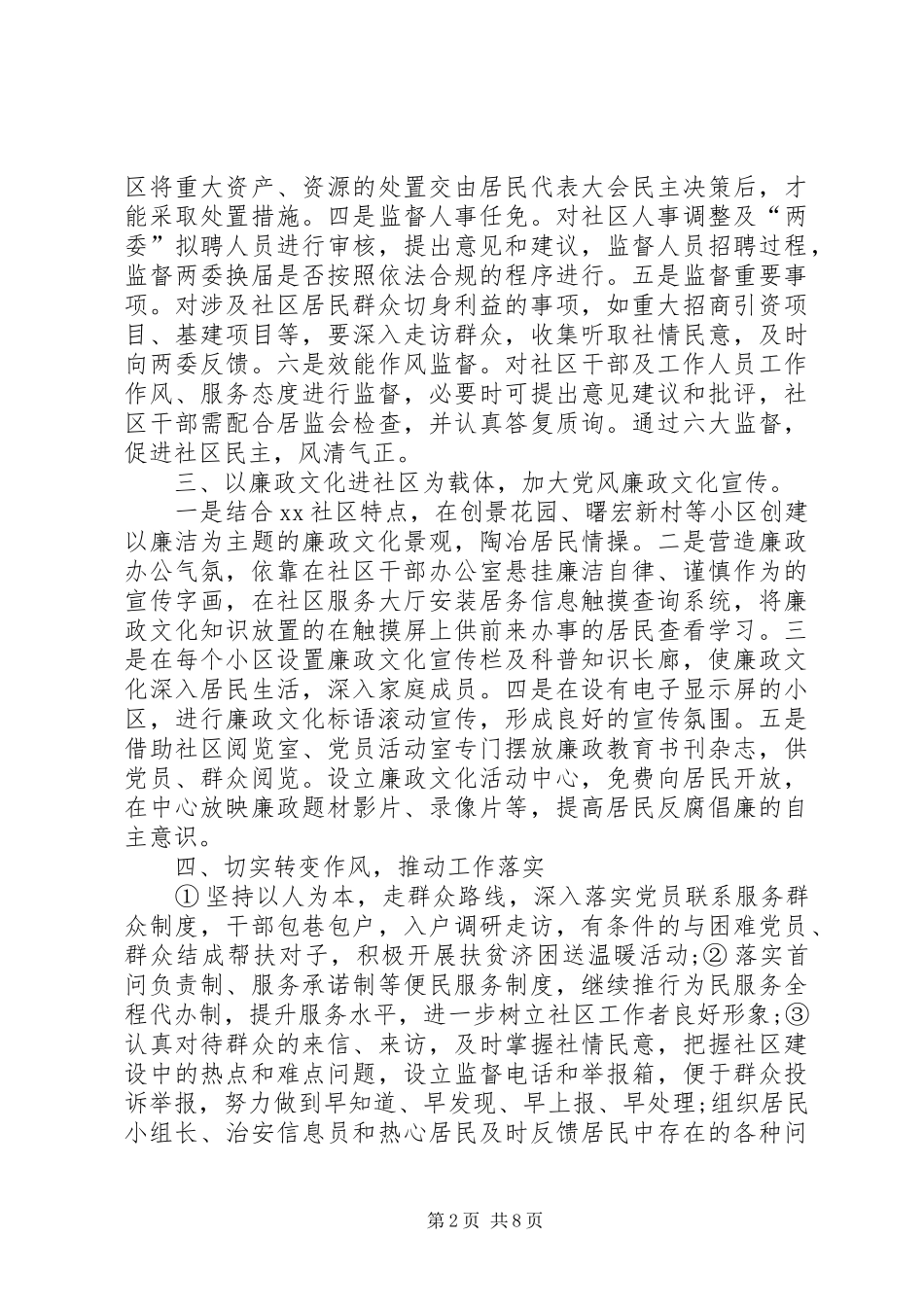 社区20XX年纪检监察工作计划_第2页