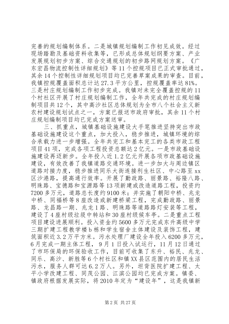 城镇规划建设研讨会讲话稿_第2页