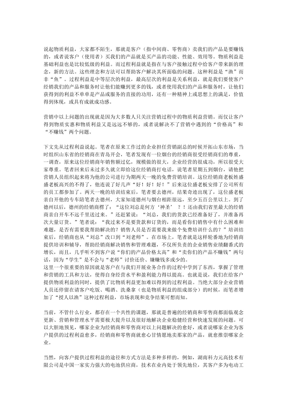 真正破解所谓的“价格高”和“不赚钱”两大营销_第2页