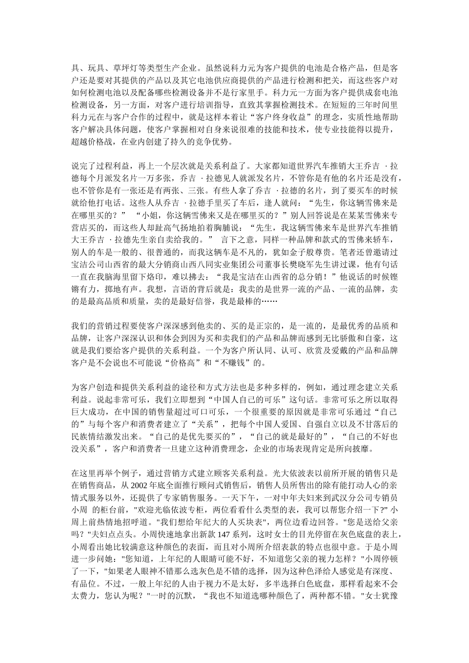 真正破解所谓的“价格高”和“不赚钱”两大营销_第3页