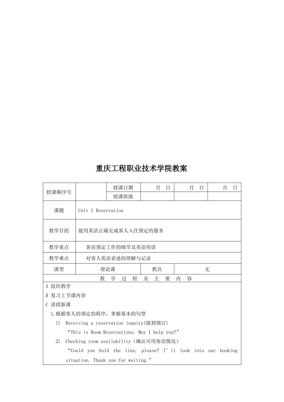 前厅英语服务教案_第1页