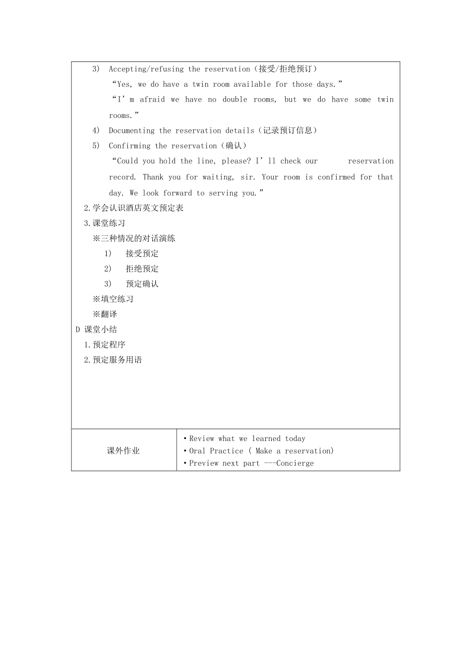 前厅英语服务教案_第2页