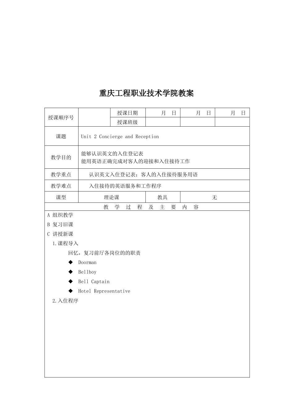前厅英语服务教案_第3页