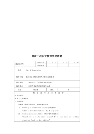 前厅英语服务教案