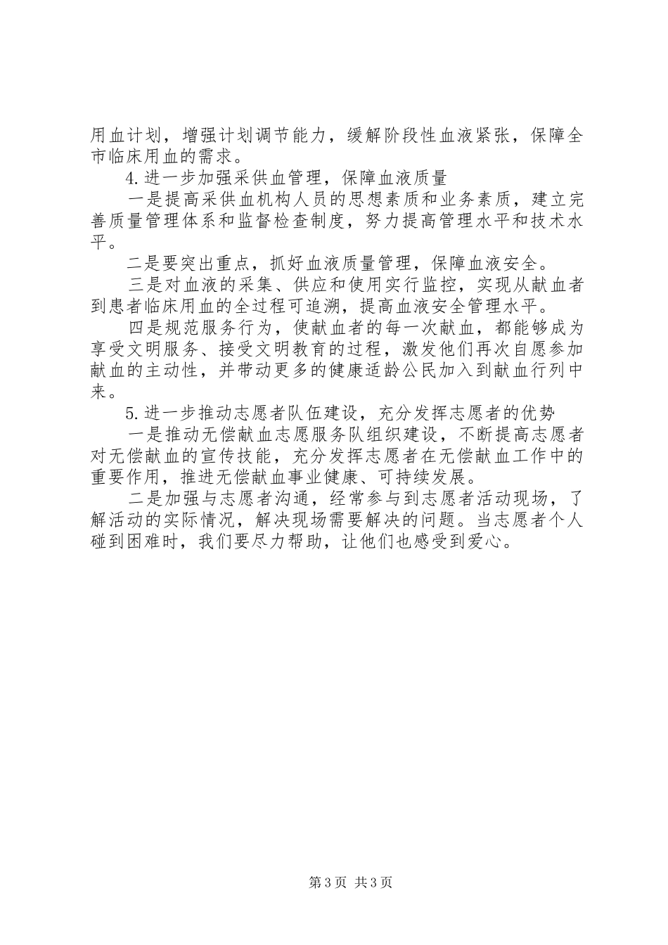 全市无偿献血工作安排_第3页