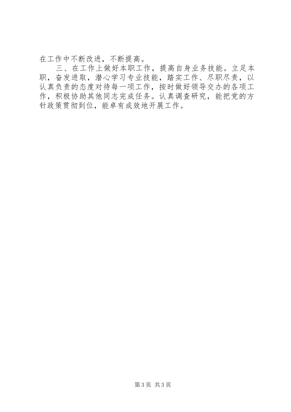 社区两学一做学习计划_第3页