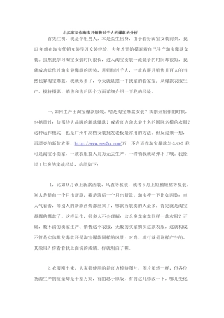 淘宝销售产品各类分析