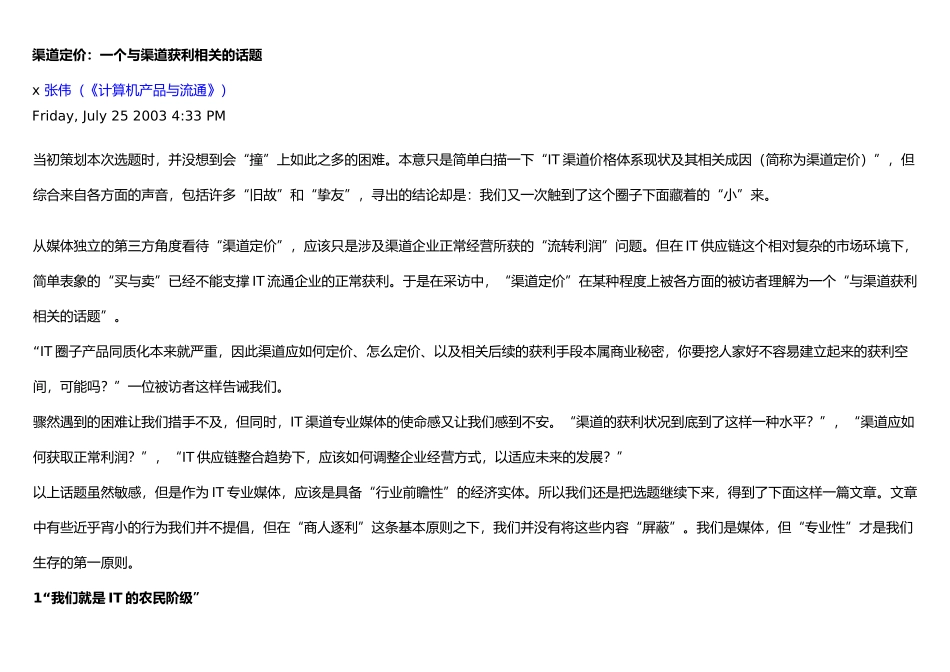 渠道定价与渠道获利的话题_第1页