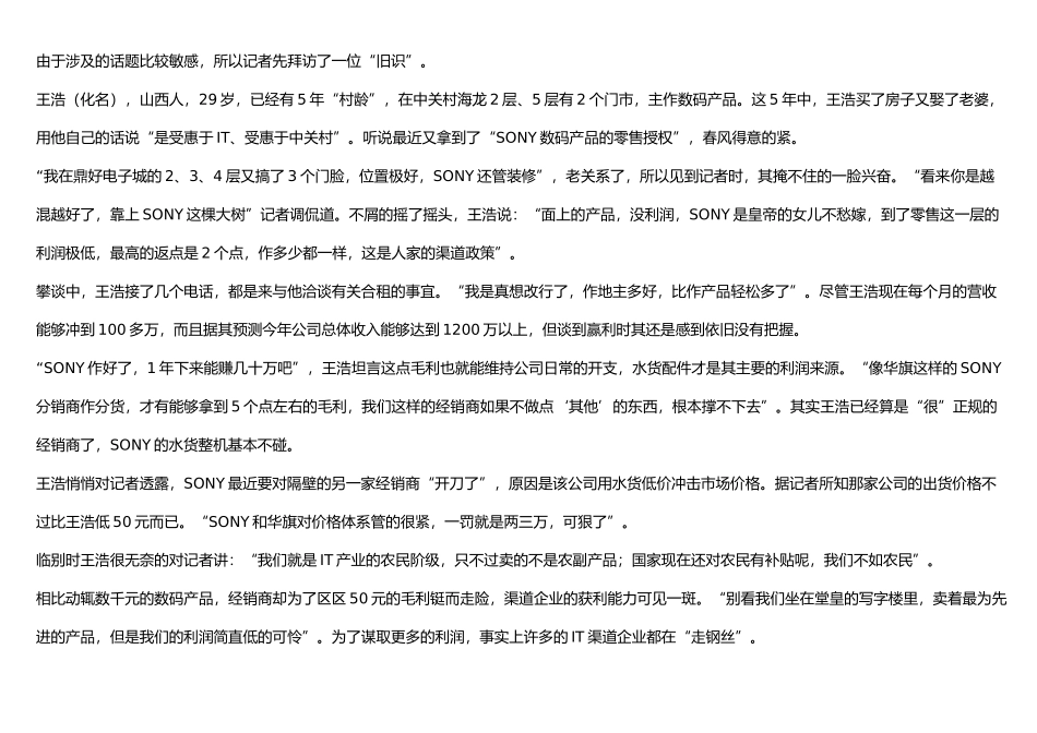 渠道定价与渠道获利的话题_第2页