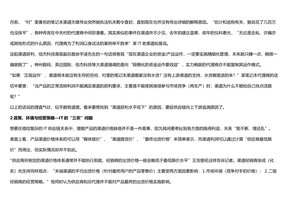 渠道定价与渠道获利的话题_第3页