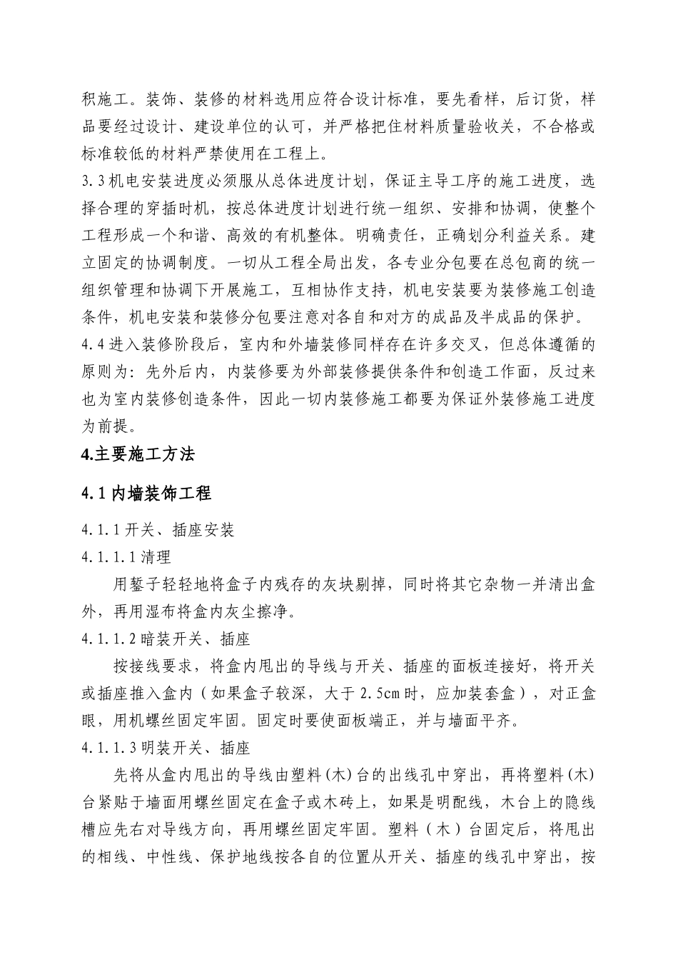 装修施工方案_2_第2页