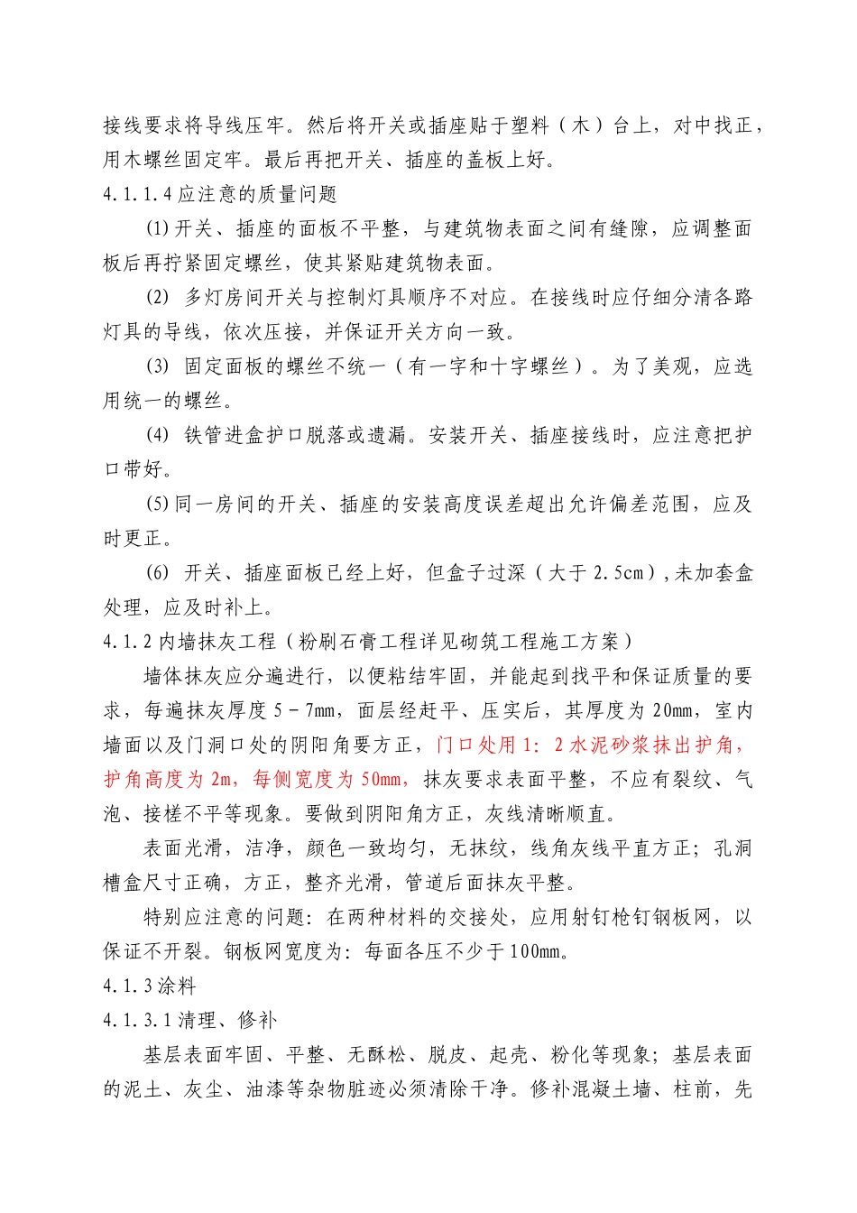 装修施工方案_2_第3页