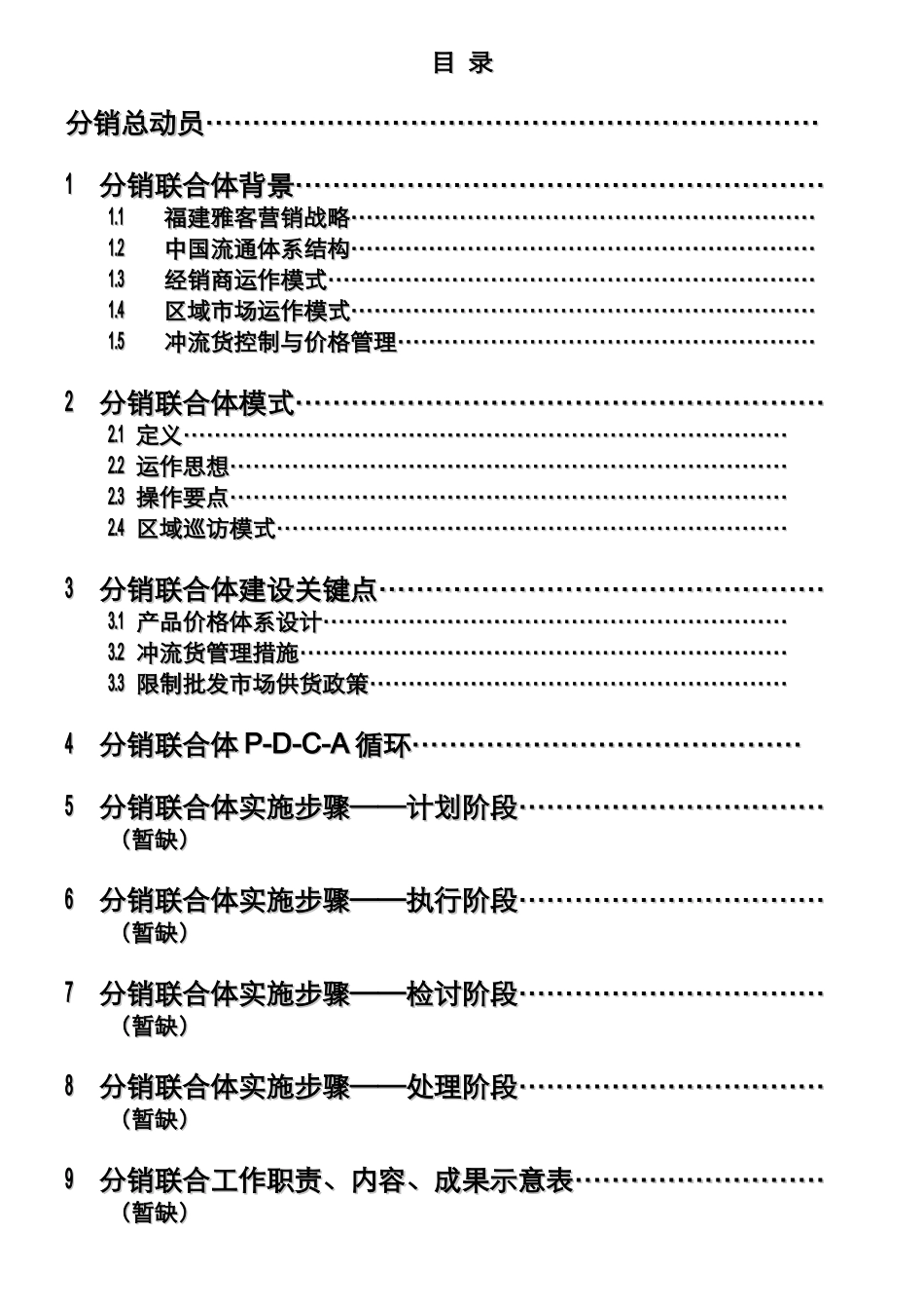 雅客食品分销联合体(经销商)营销实战手册_第3页
