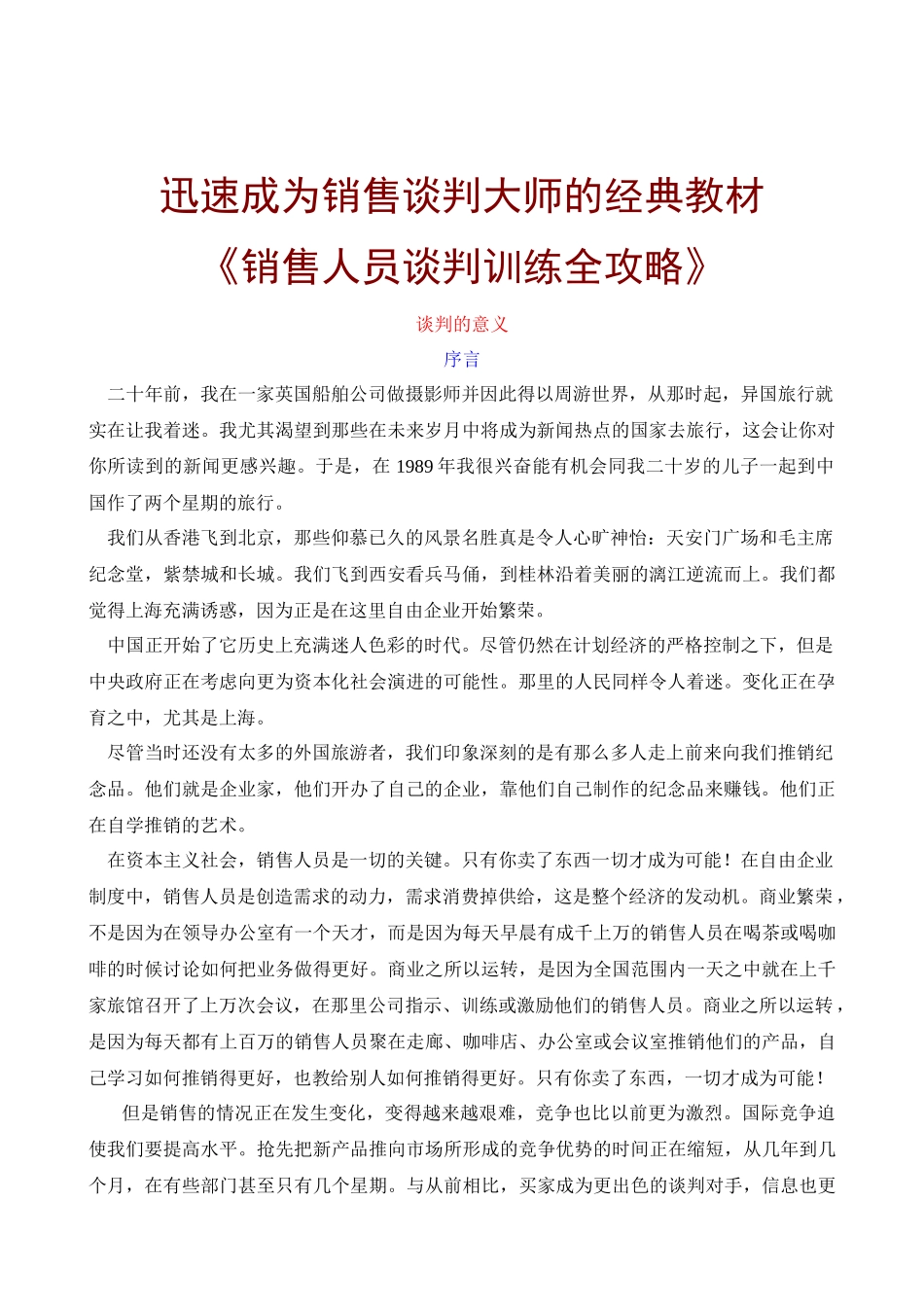 销售人员谈判全攻略_第1页