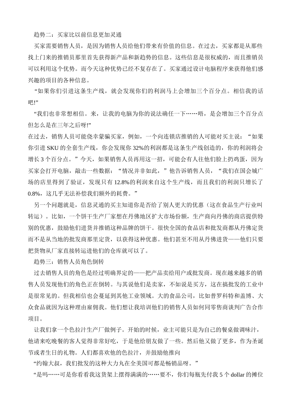 销售人员谈判全攻略_第3页