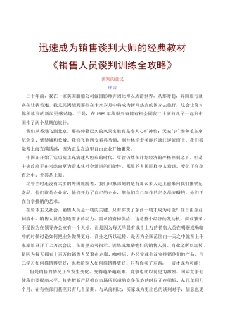 销售人员谈判全攻略