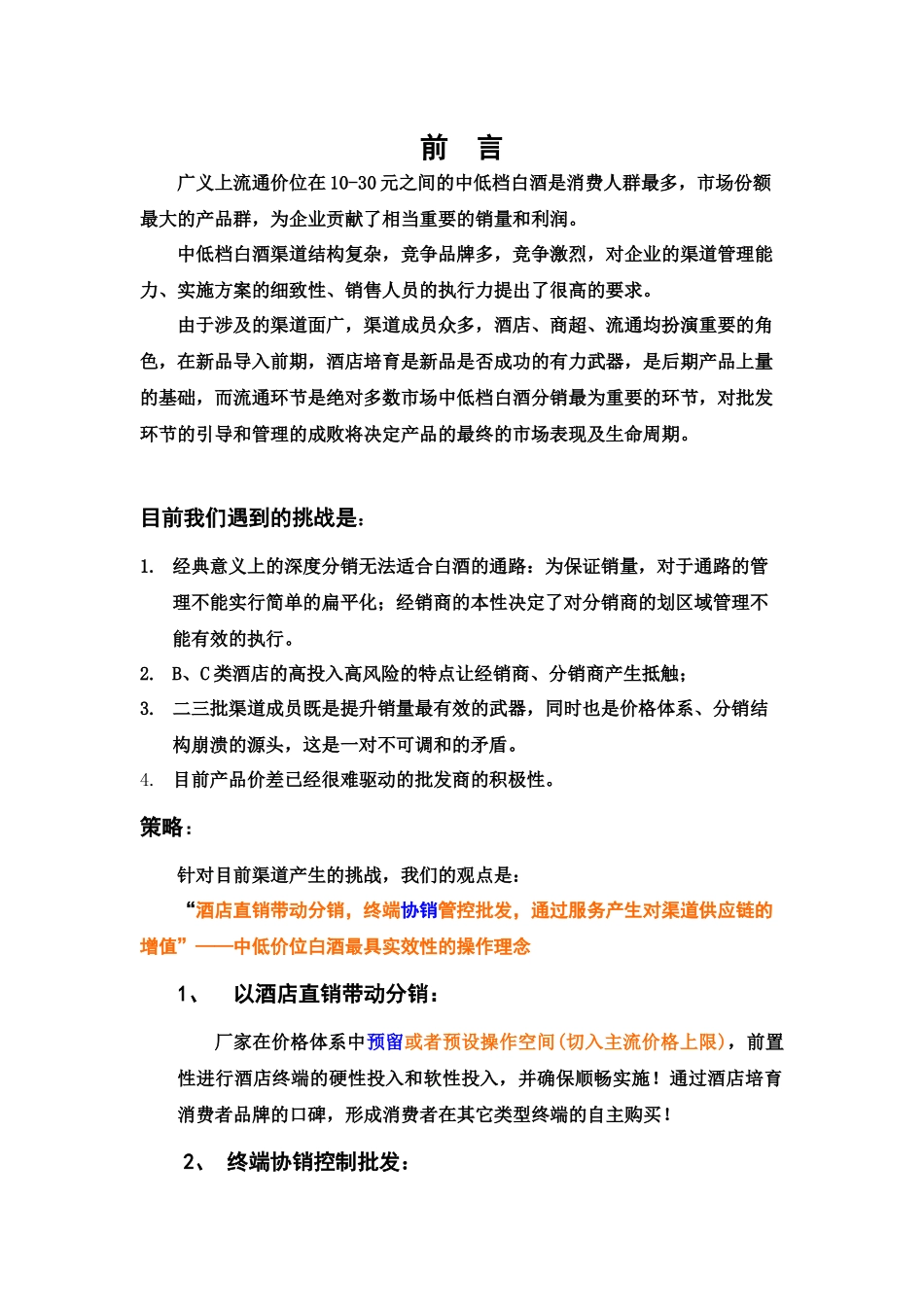 直分销模式运做指导手册_第2页