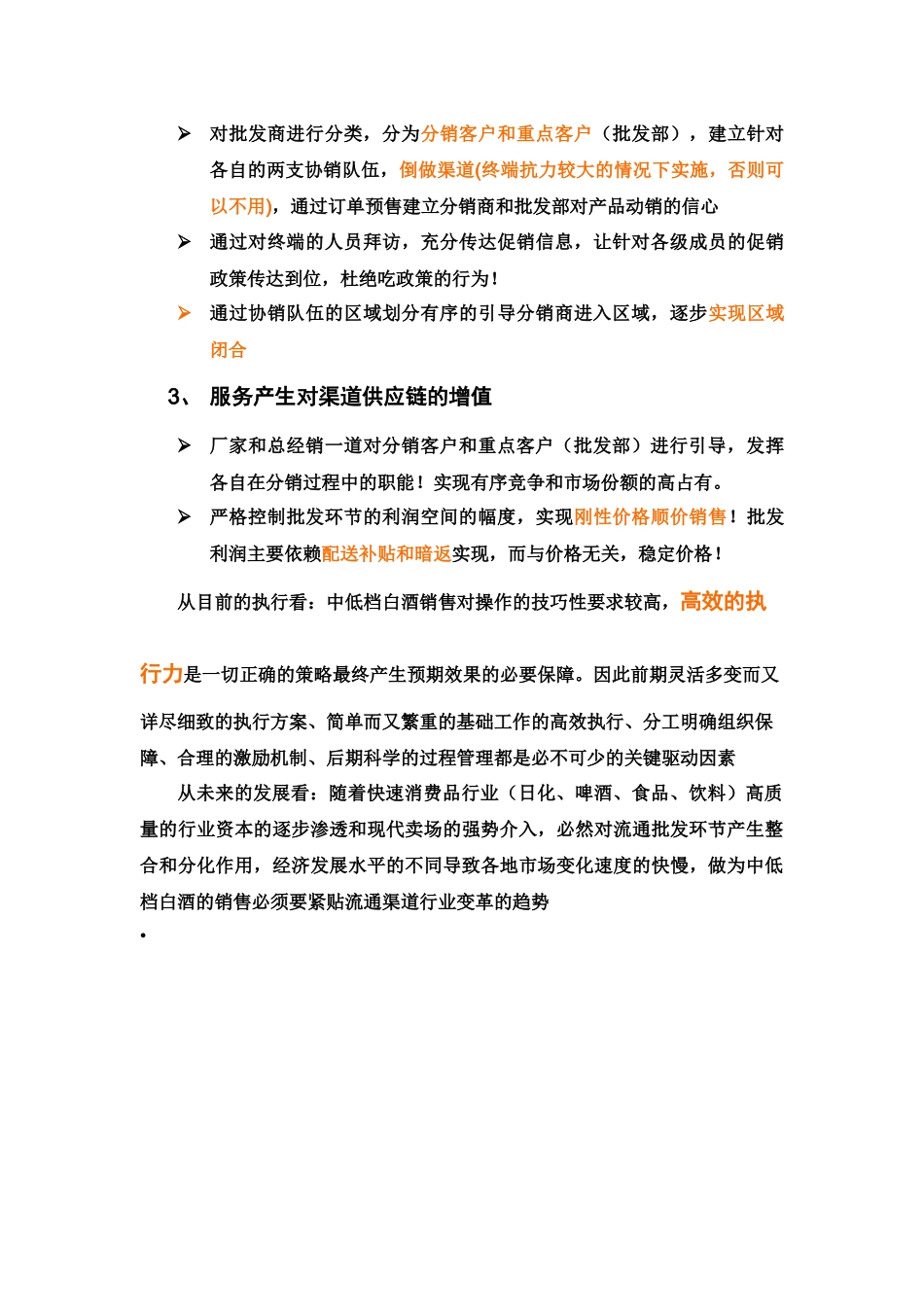 直分销模式运做指导手册_第3页