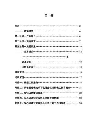 直分销模式运做指导手册