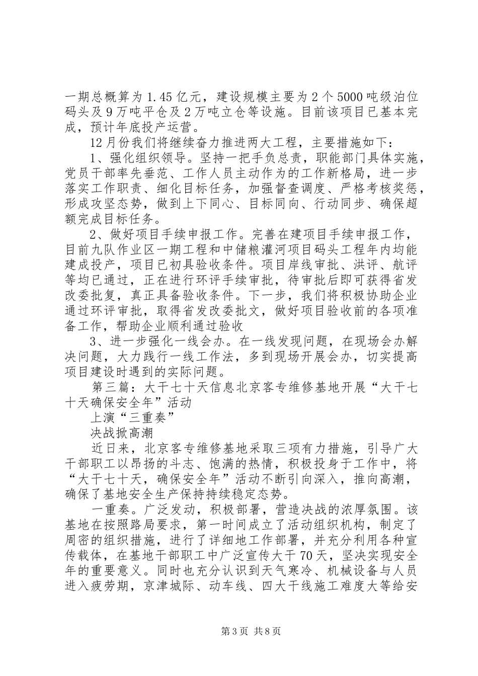 大干五十天工作计划_第3页