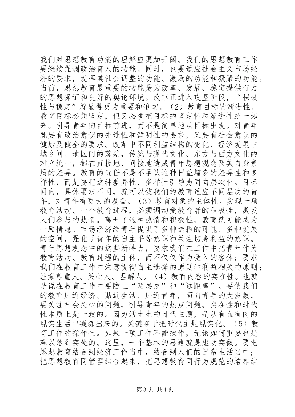 市场经济和计划经济市场经济条件下青年思想教育工作的新机制_第3页