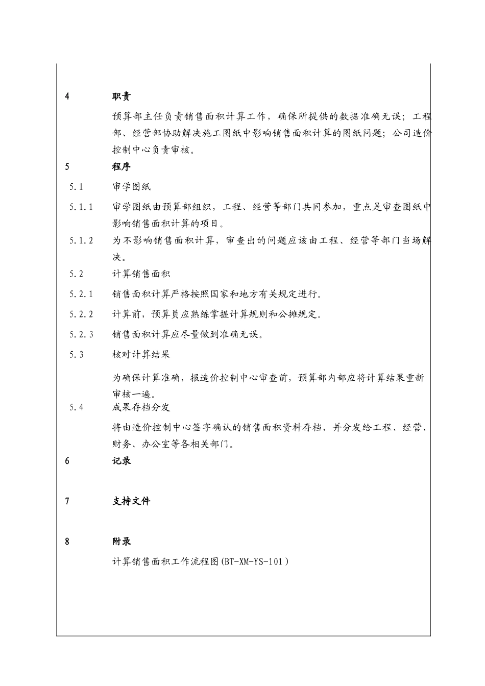 （BT-XM-YS-101）计算销售面积工作程序_第3页
