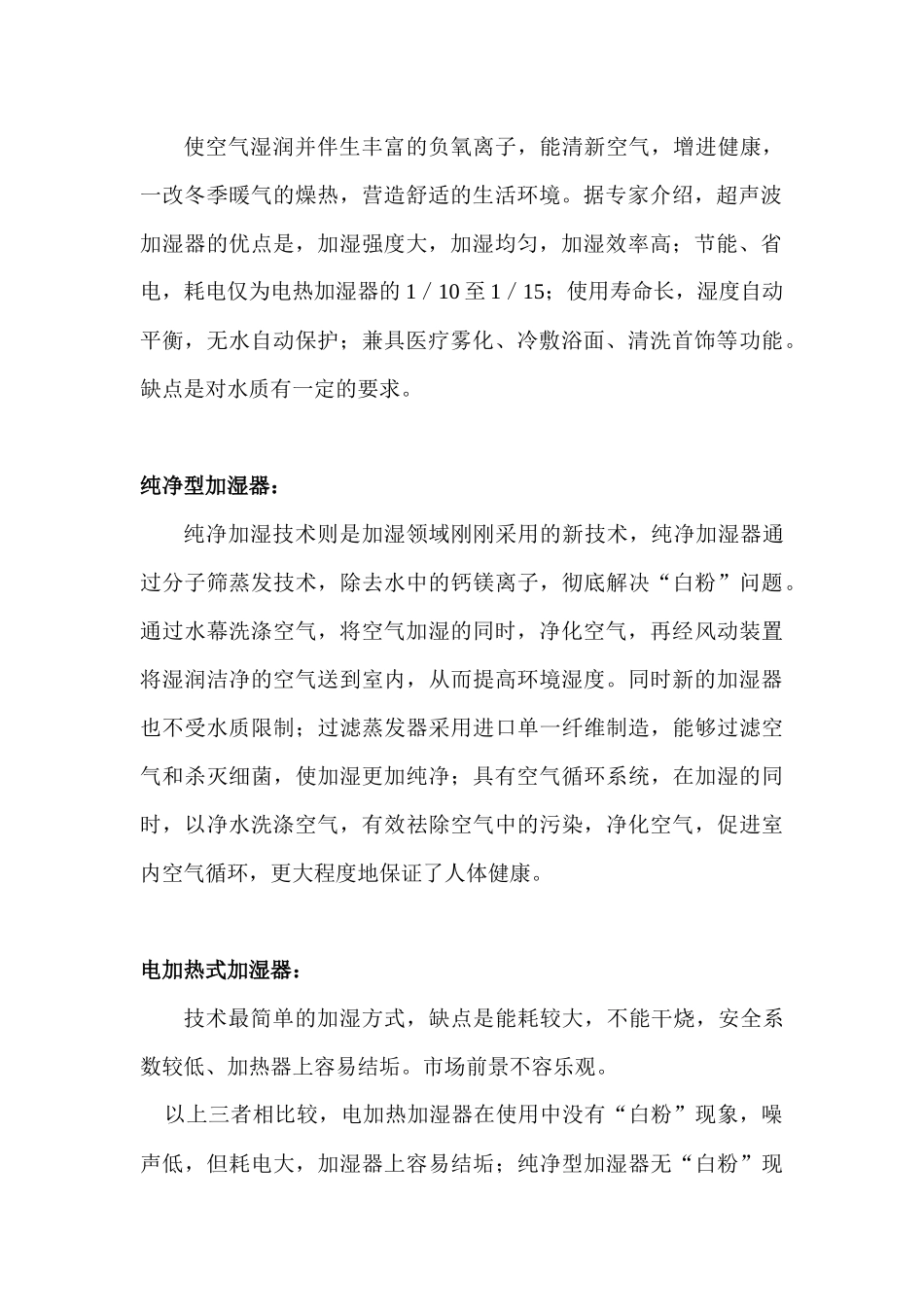 家庭空气加湿器市场调研报告_第2页