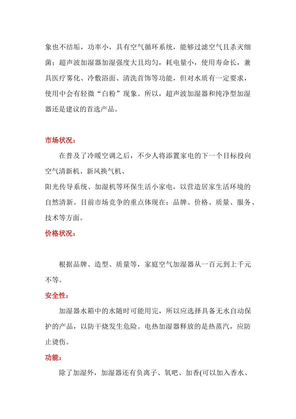 家庭空气加湿器市场调研报告_第3页