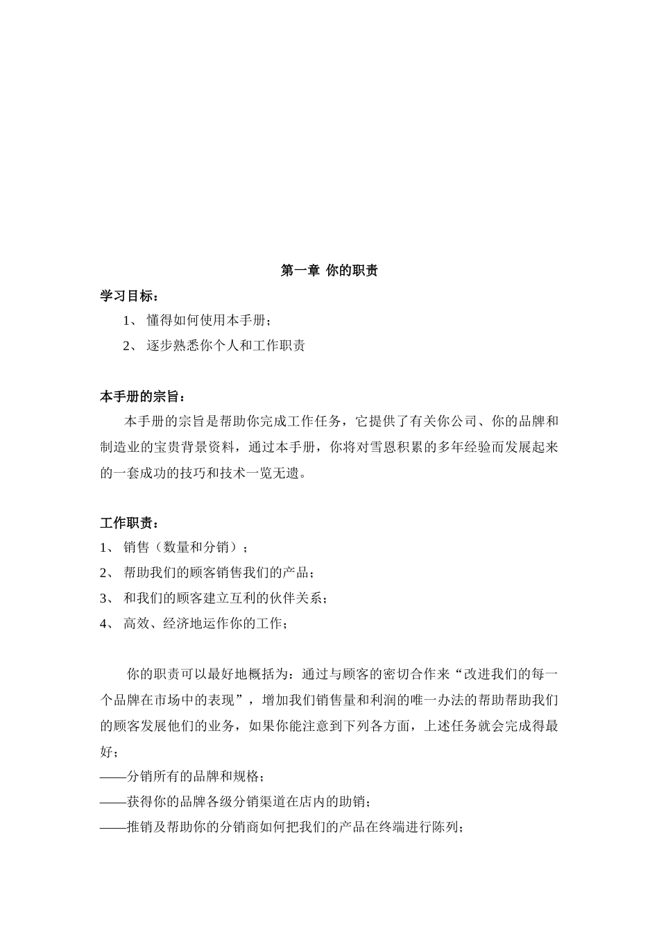 终端客户服务手册(终端建设指导教材)_第2页