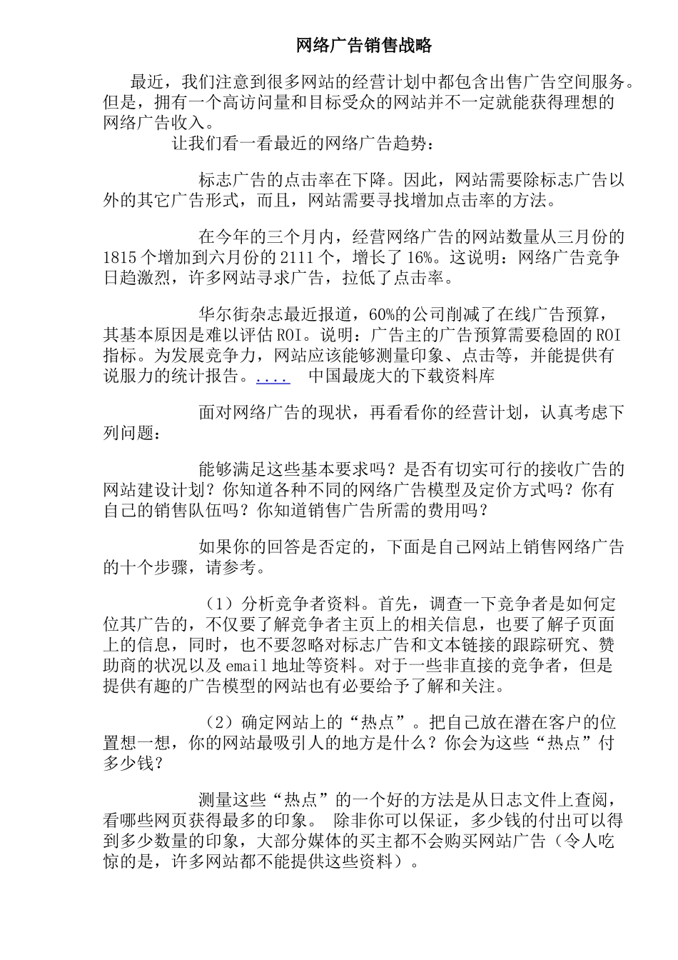网络广告销售战略_第1页