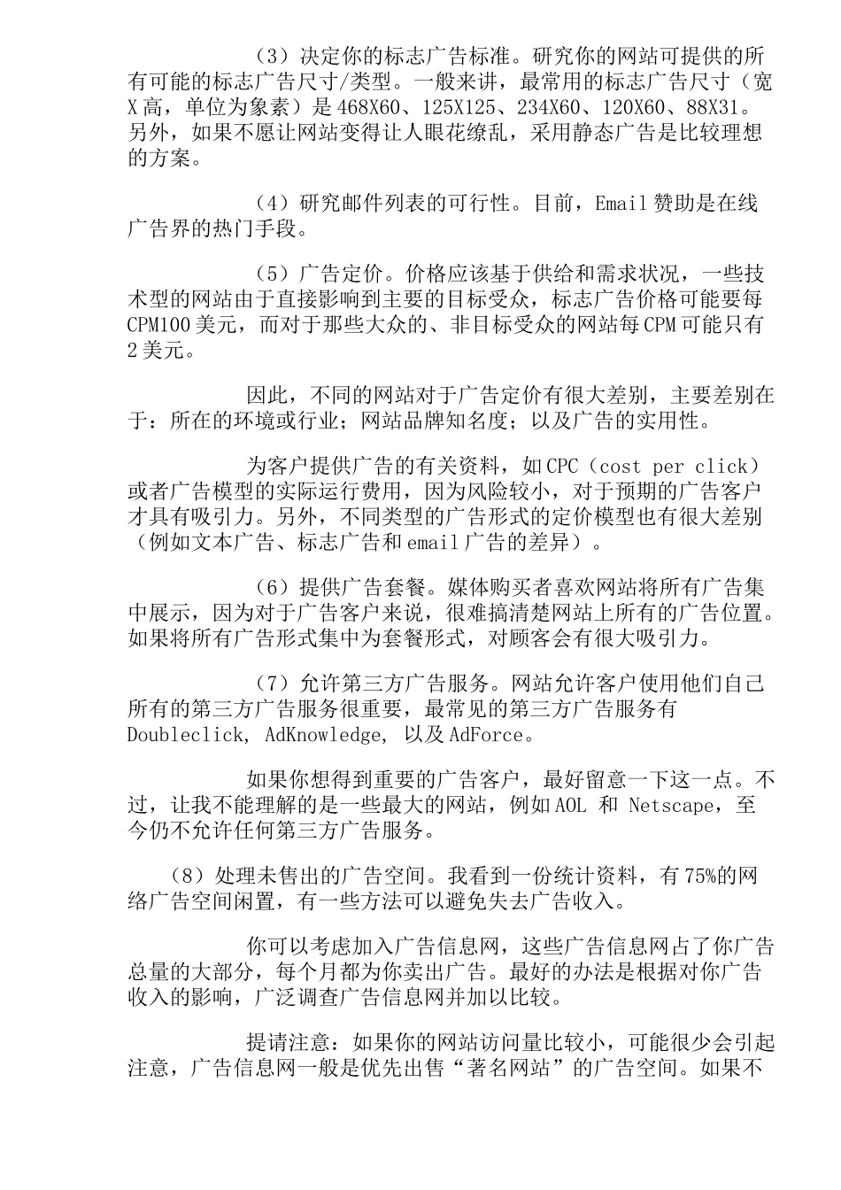 网络广告销售战略_第2页